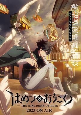 破灭之国第01集