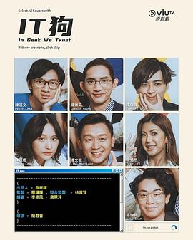 IT狗粤语第01集