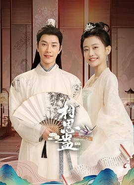 相思蛊(全集)