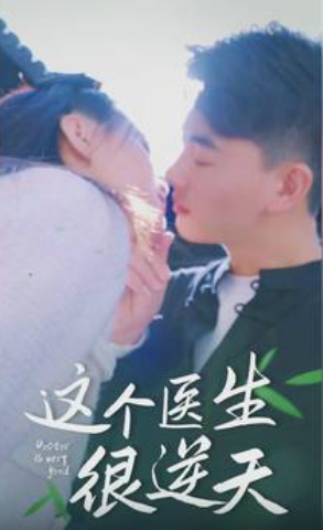 这个医生很逆天第07集