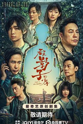 看不见影子的少年第06集