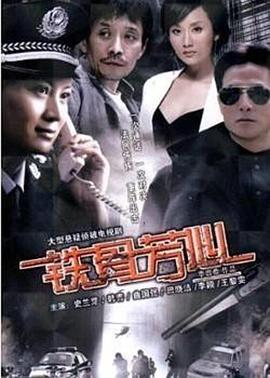 铁骨芳心第11集