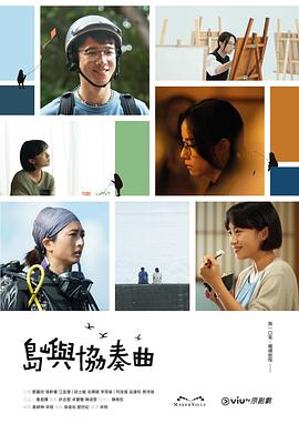 岛屿协奏曲粤语第01集