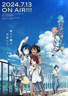 败犬女主太多了！第05集