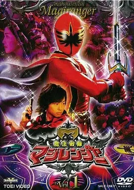 魔法战队魔术连者第01集
