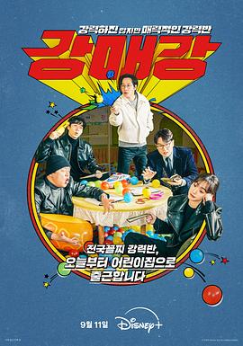首尔破笑组第20集(大结局)