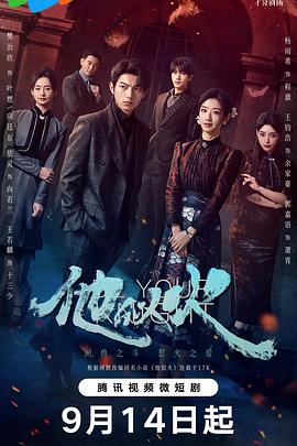 他似火2024第01集