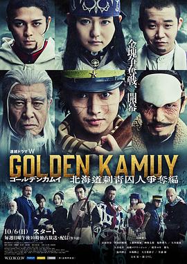 黄金神威：北海道刺青囚犯争夺篇第01集