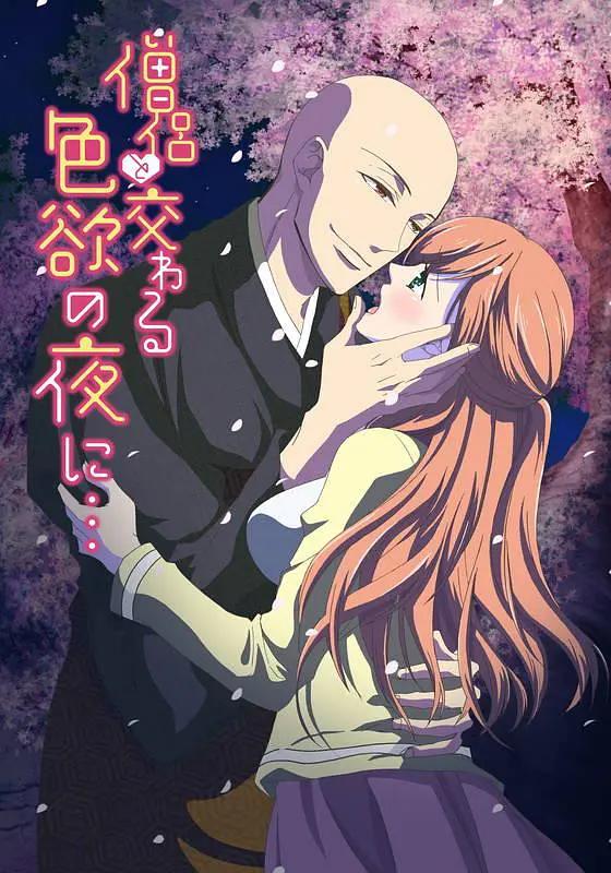 与僧侣交合的色欲之夜第02集