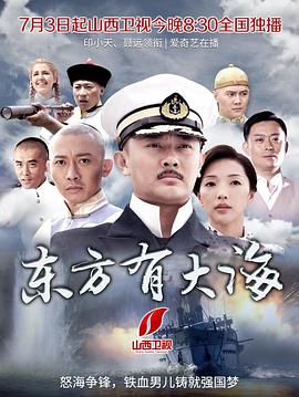 东方有大海第31集