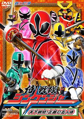 侍战队真剑者第28集