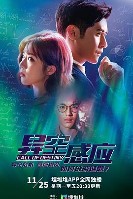 异空感应国语第24集