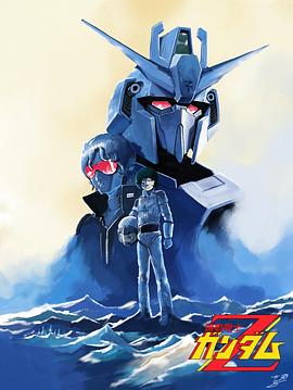 机动战士Z高达第02集