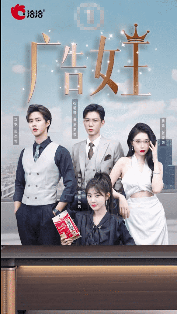 广告女王第05集