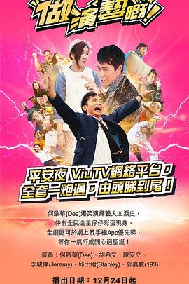 做演艺的！粤语第04集
