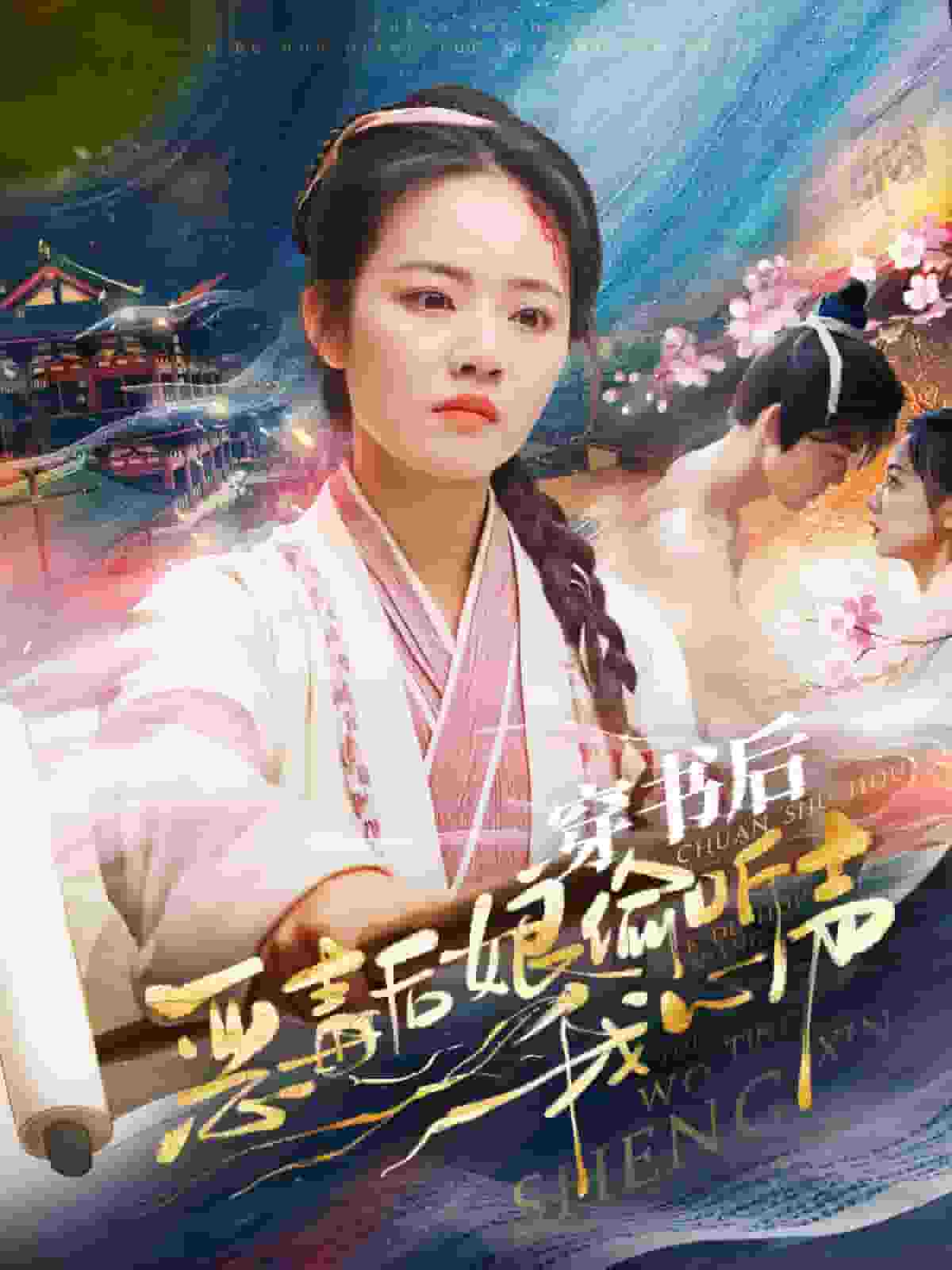 穿书后恶毒后娘偷听我心声第01集