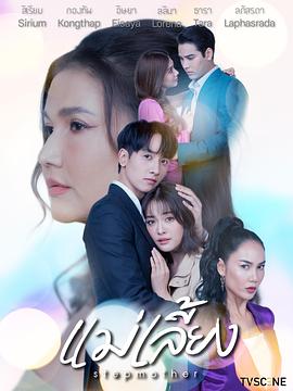 继母2025第09集