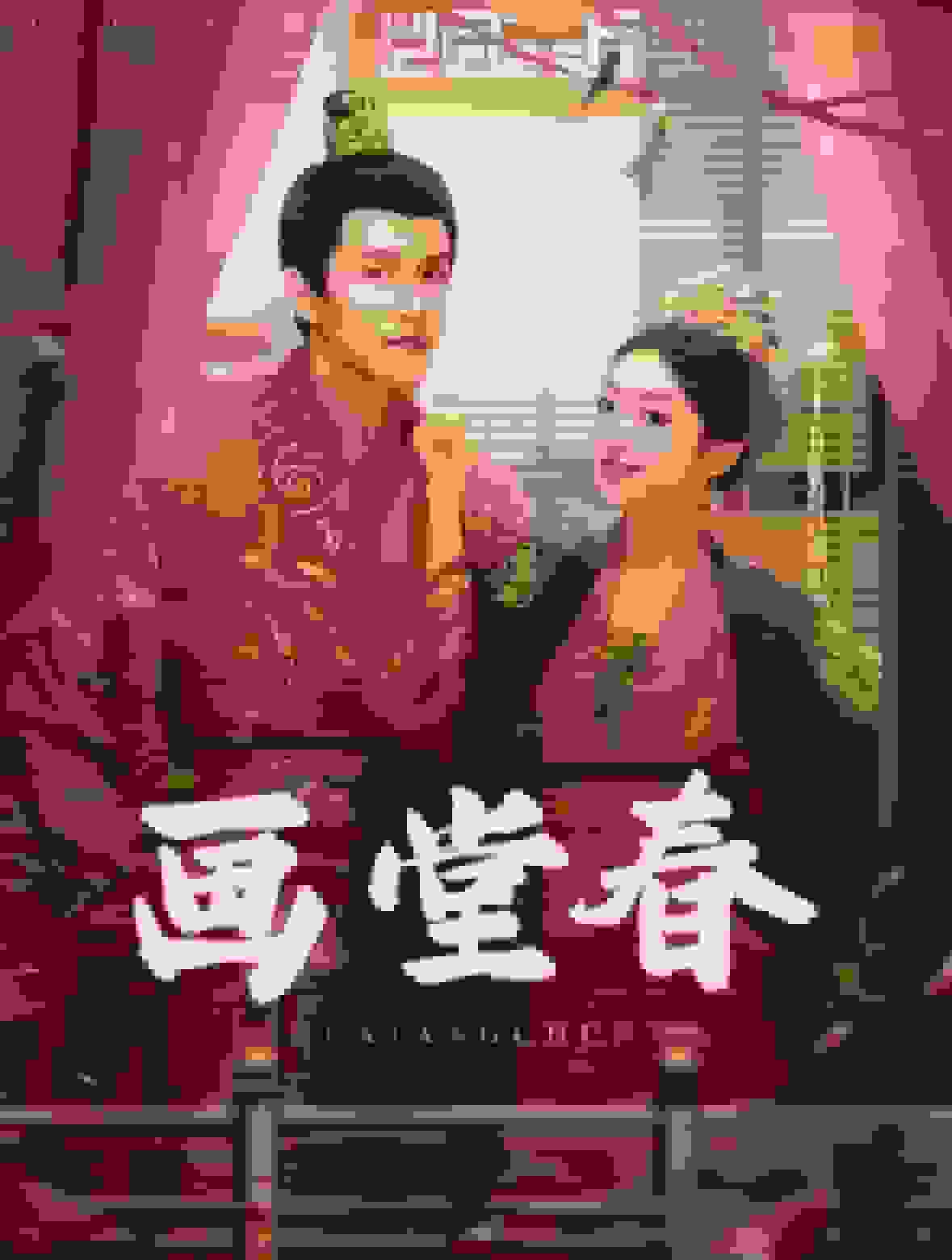 画堂春第08集