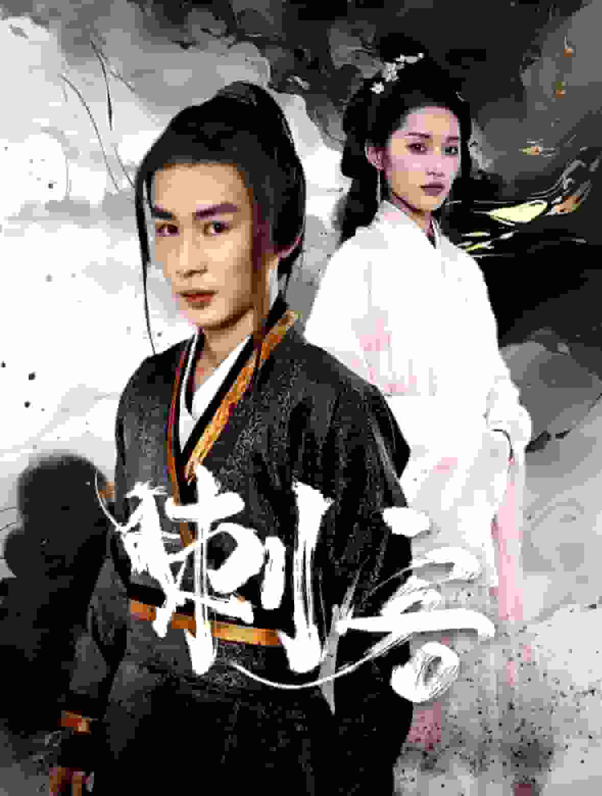 刺客 短剧版第2集