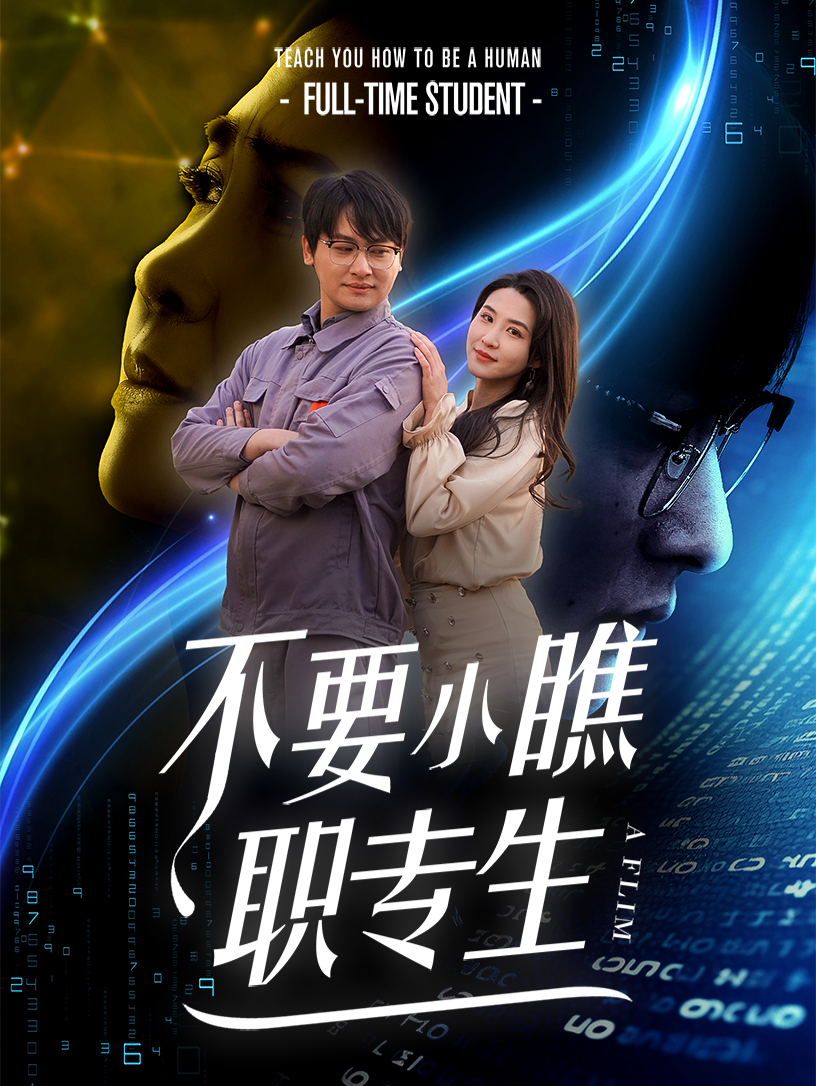 不要小瞧职专生第1集