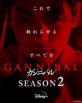噬亡村第二季第01集