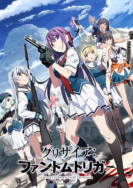 灰色：幻影扳机TV版第05集