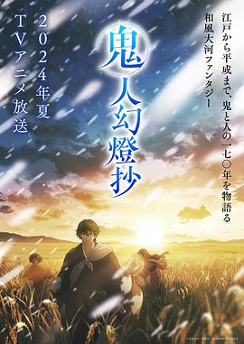 鬼人幻灯抄第02集