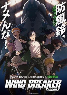 防风少年第二季第02集