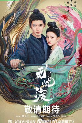 无忧渡第24集
