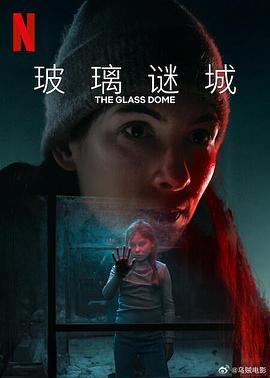 玻璃谜城第01集
