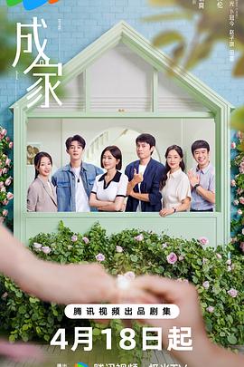 成家2025第01集