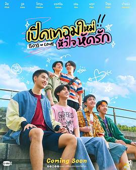 恋爱男孩第09集