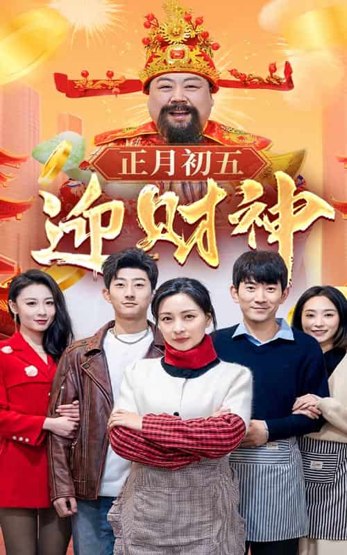 太阳照常升起（短剧版）第1集