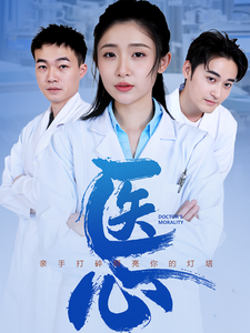 医心第29集