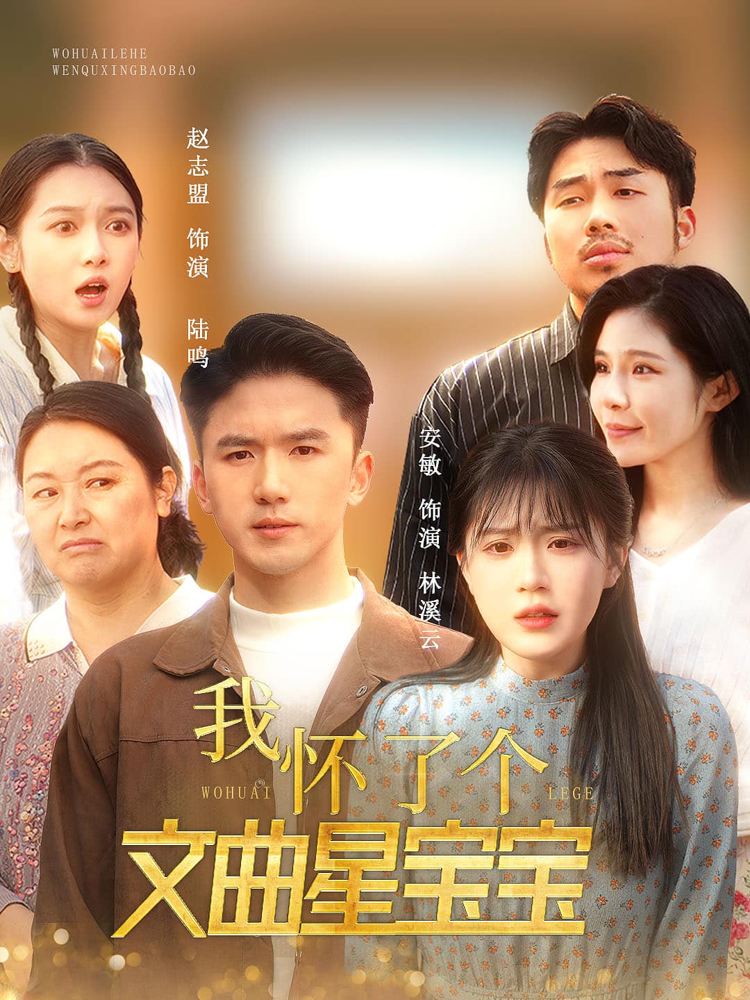 我怀了个文曲星宝宝第1集