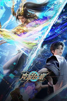克金玩家第16集