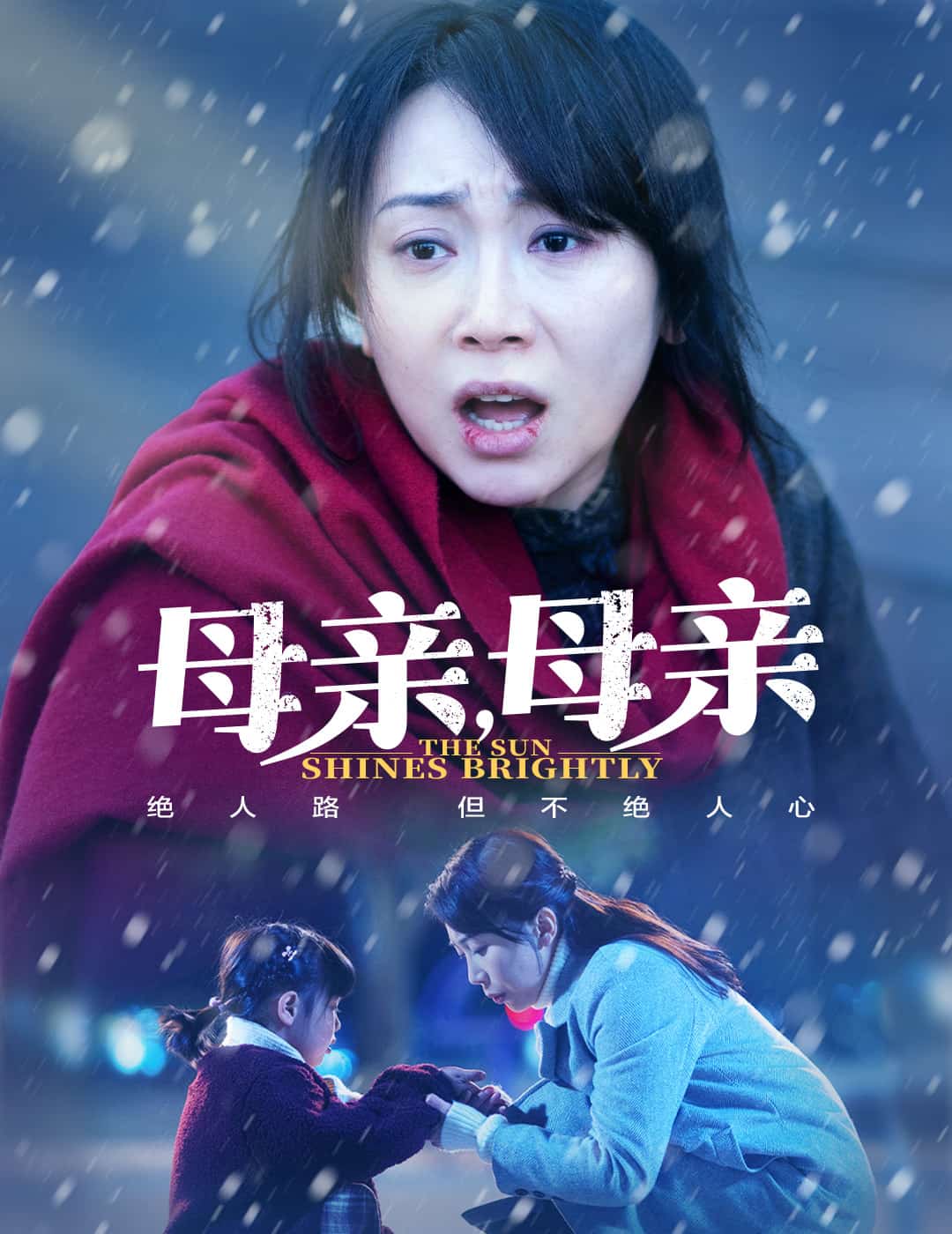 母亲，母亲（短剧版）第29集