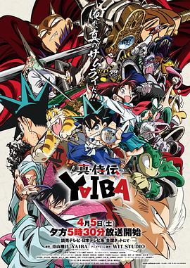真·武士传第09集