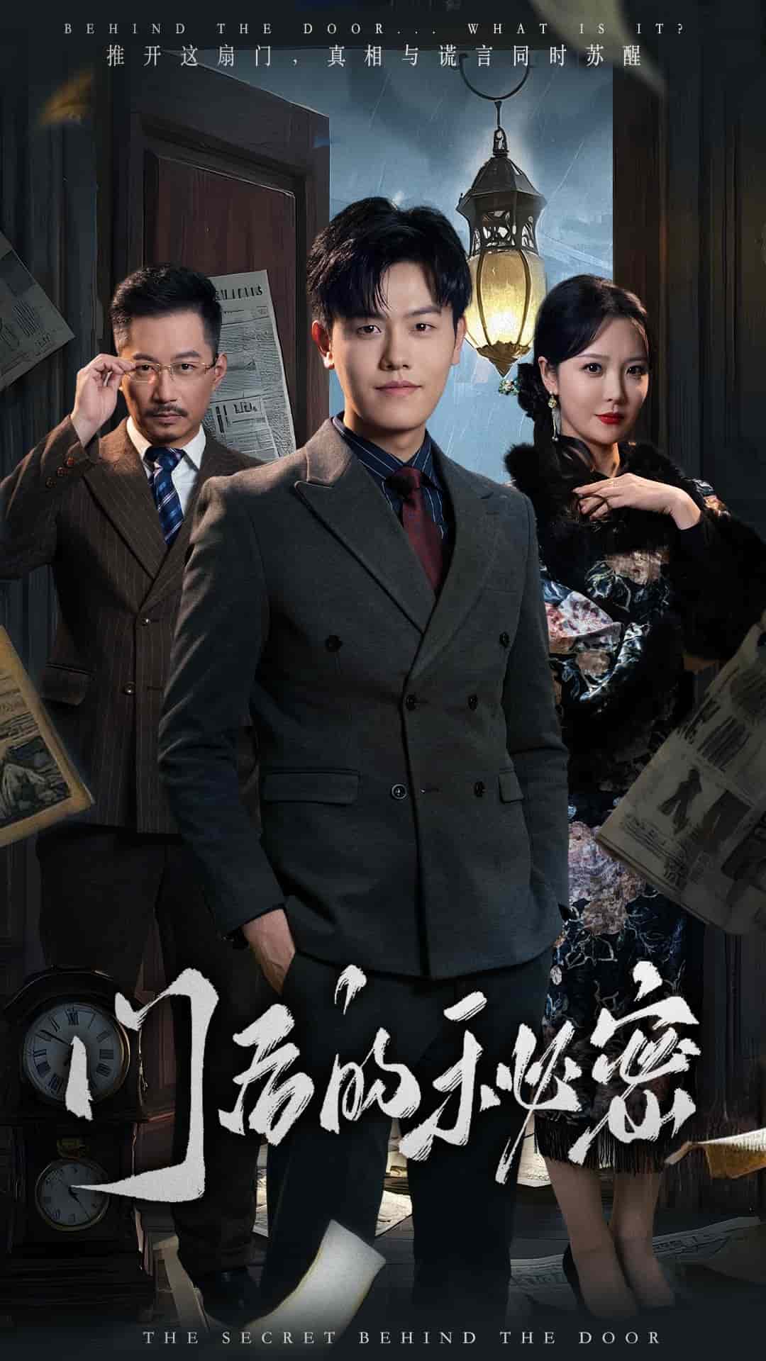 门后的秘密第7集
