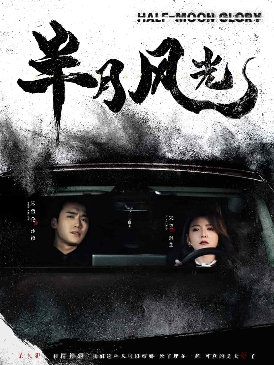半月风光第51集