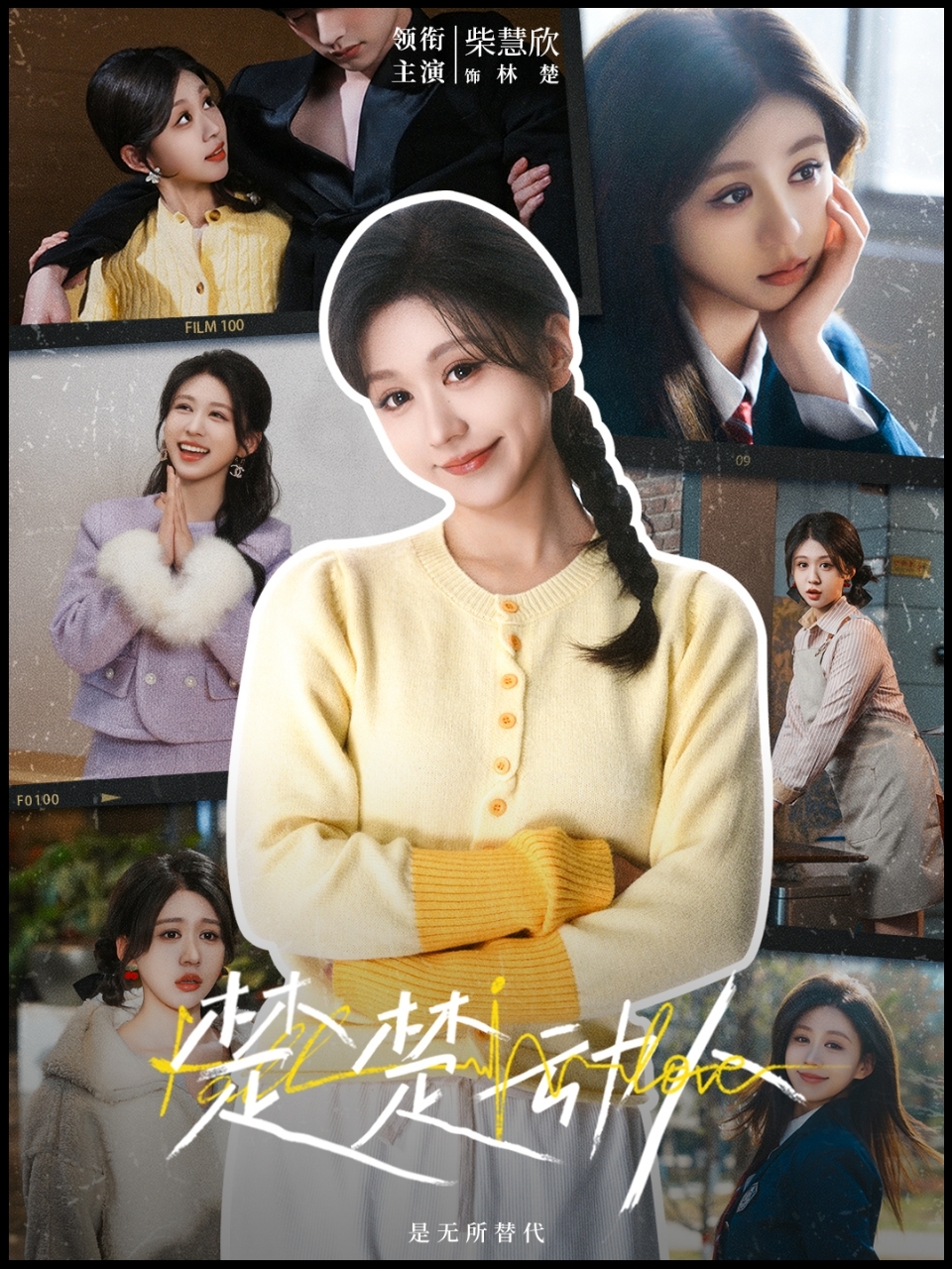 楚楚动人第9集