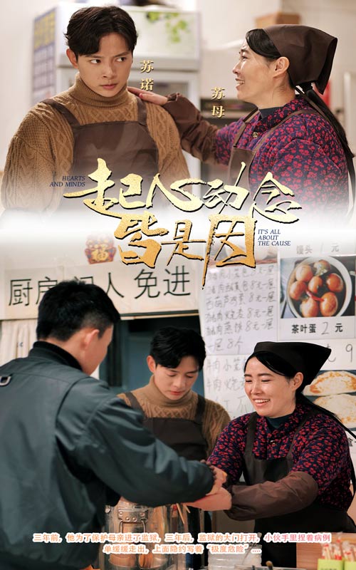起心动念皆是因第1集