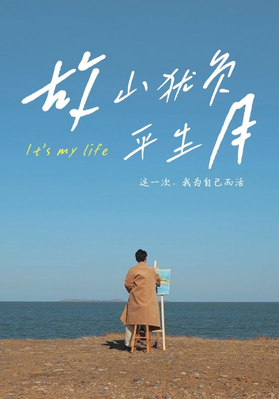 故山犹负平生月第7集