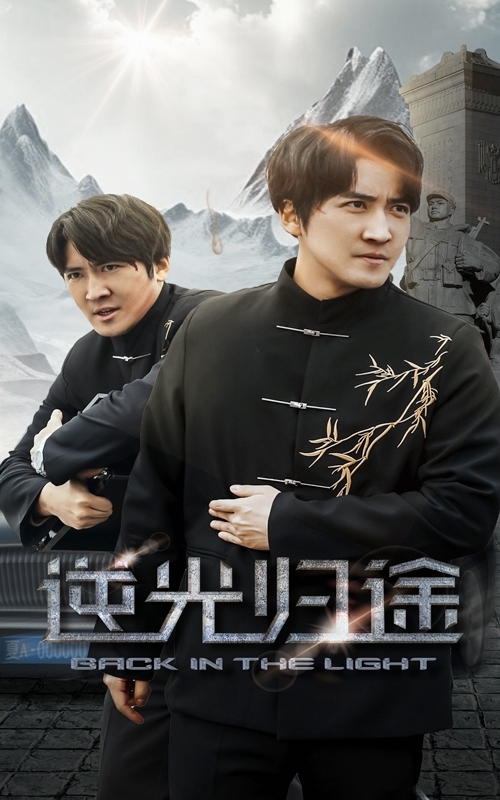 逆光归途第1集