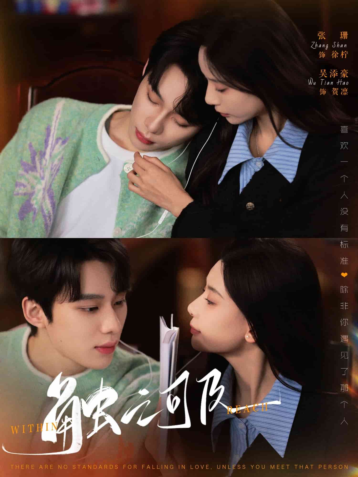触之可及第1集