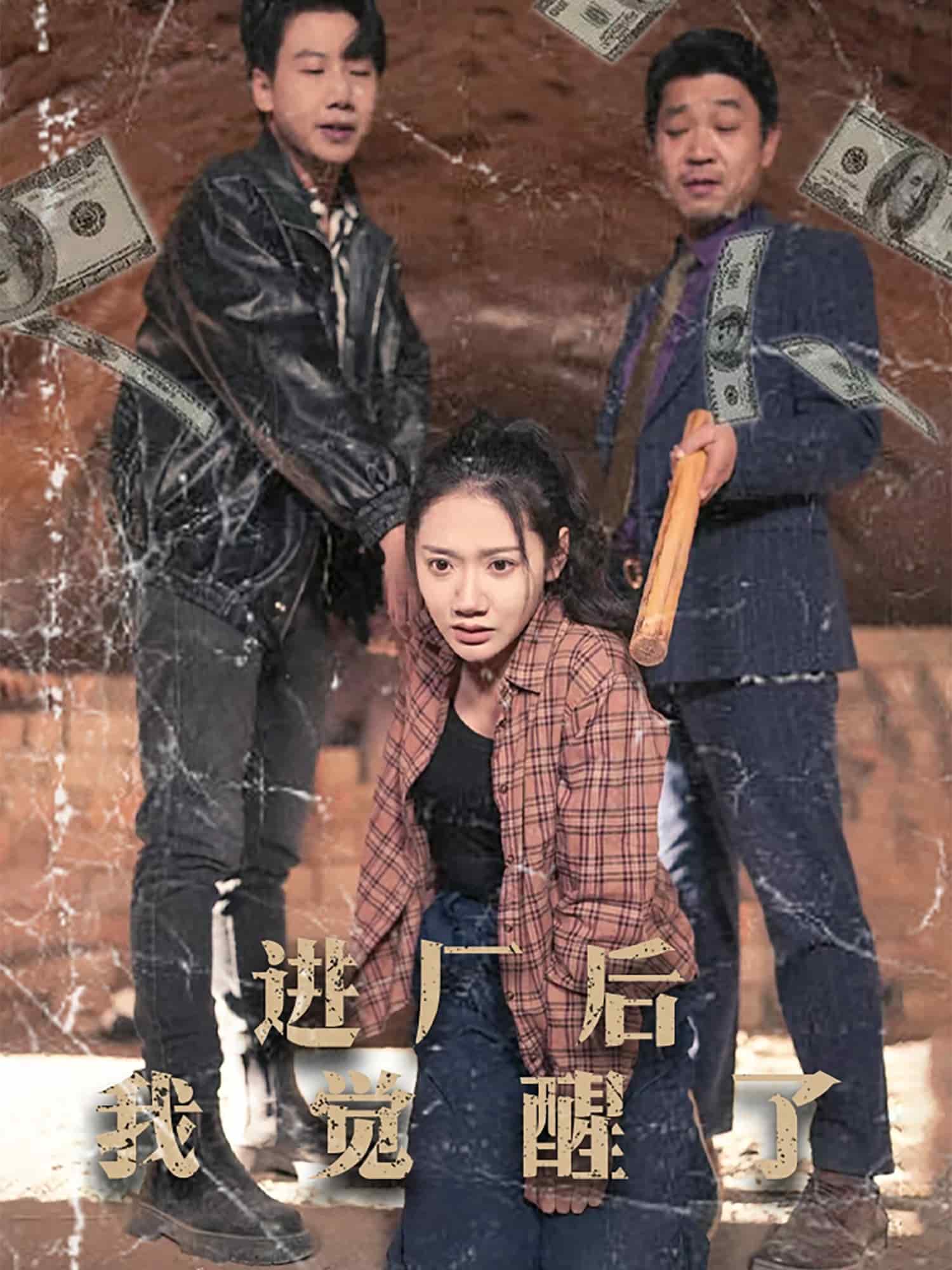 进厂后我觉醒了第1集