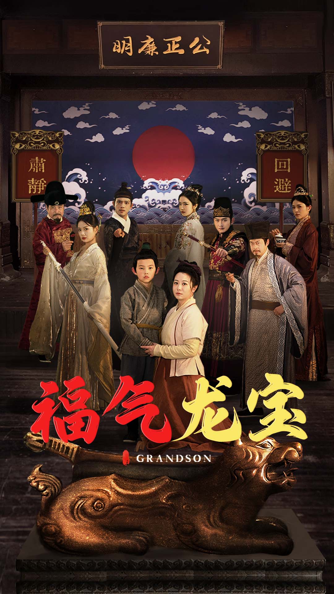 福气龙宝第49集
