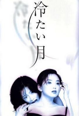冷月第04集