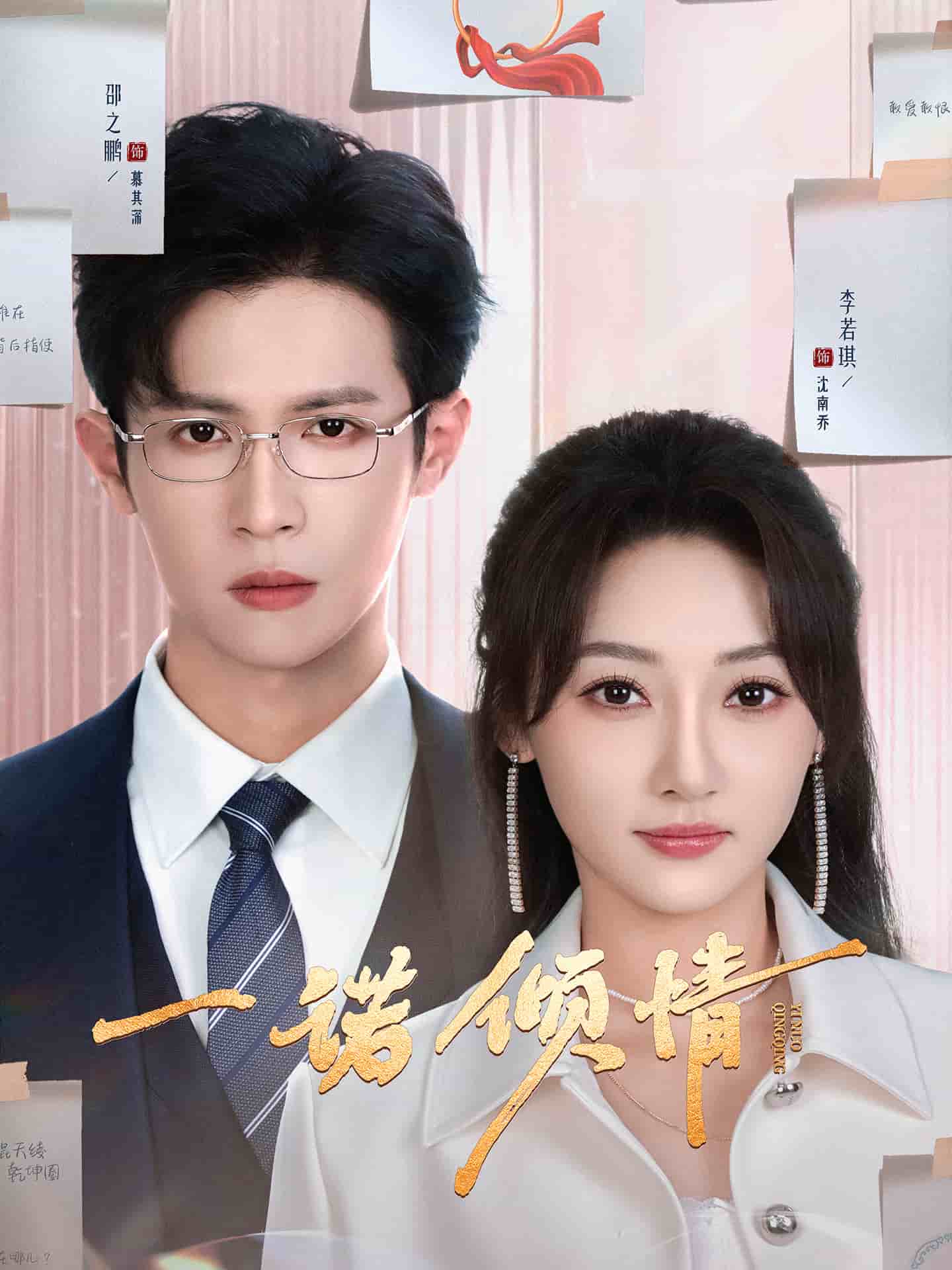 一诺倾情（短剧版）第2集