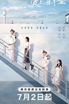 爱上海军蓝第8集